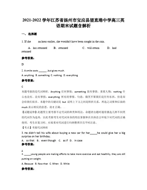 2021-2022学年江苏省扬州市宝应县望直港中学高三英语期末试题含解析