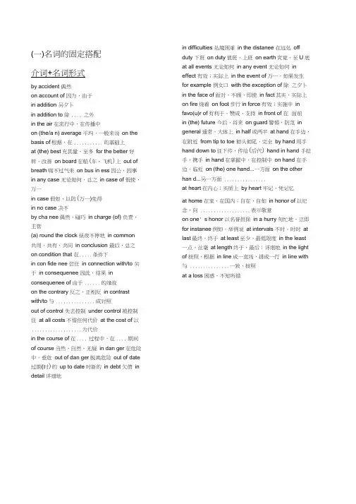 考研英语常考短语固定搭配