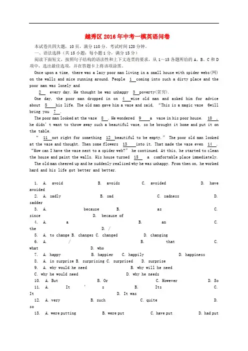 广东省广州市越秀区中考英语一模试题
