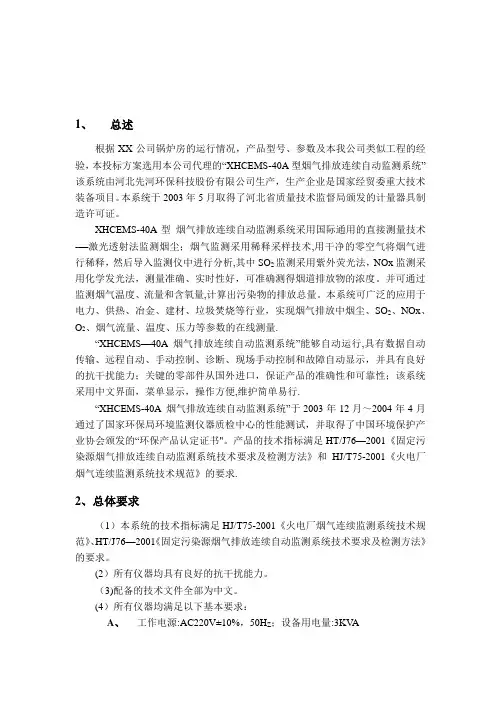 烟气在线监测系统技术方案