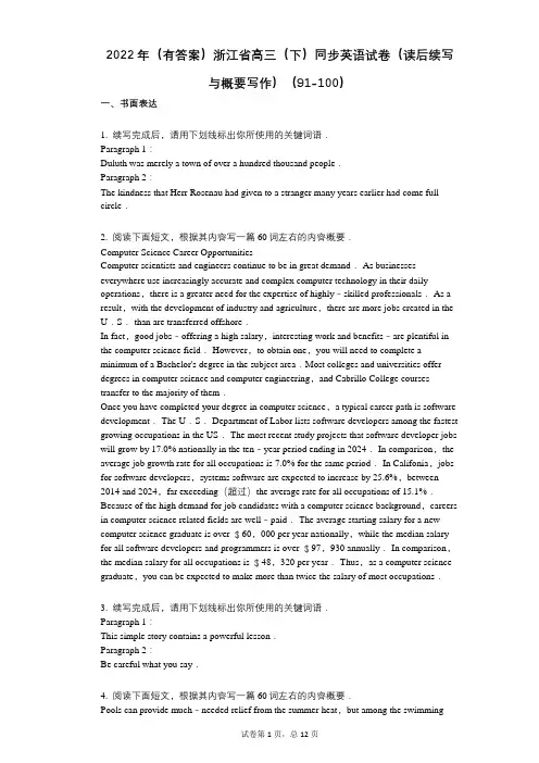2022年(有答案)浙江省高三(下)同步英语试卷(读后续写与概要写作)(91-100)