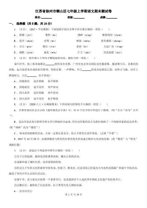 江苏省徐州市铜山区七年级上学期语文期末测试卷