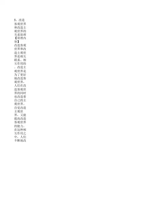 高中政治哲学原理方法论整理(最新完整版)