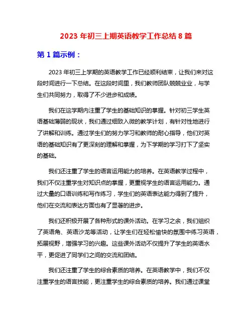 2023年初三上期英语教学工作总结8篇