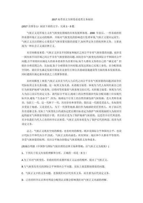 2017高考语文全国卷论述类文本阅读题汇总
