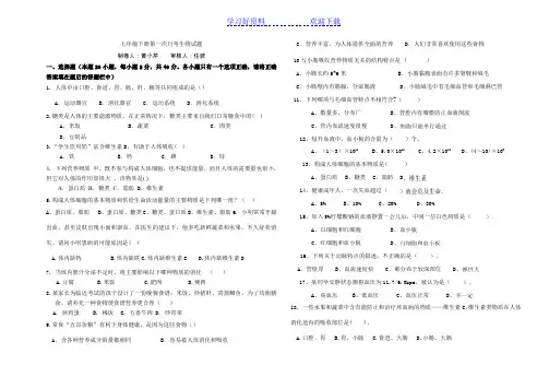 七年级生物下册第一次月考试题及答案