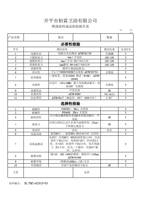 烤漆检验报告表
