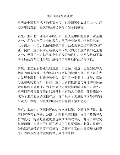 重庆 经济发展现状