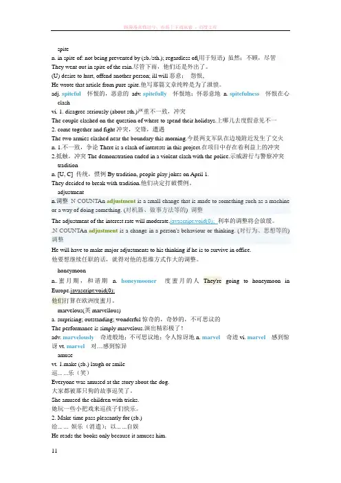 新视野大学英语读写教程第二册一单元textb单词unit1textb