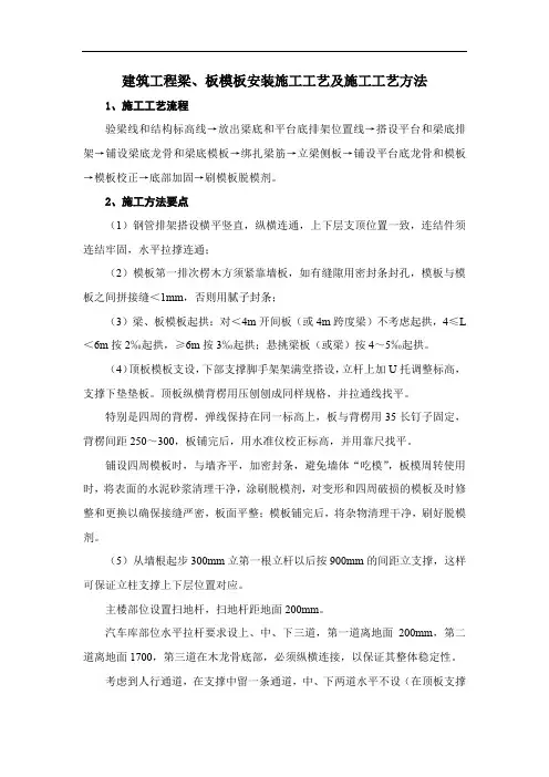 建筑工程梁、板模板安装施工工艺及施工工艺方法