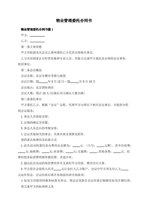 物业管理委托合同书