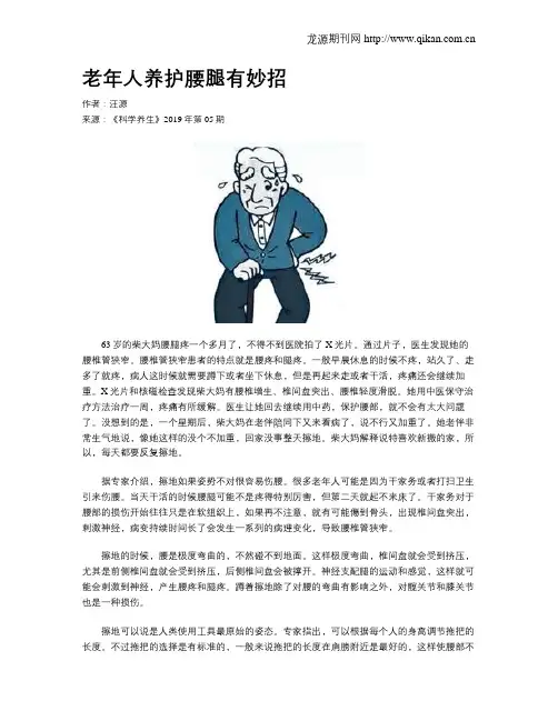 老年人养护腰腿有妙招