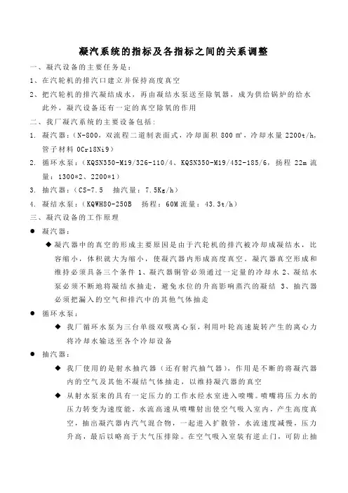 凝汽系统的指标及各指标之间的关系及调整