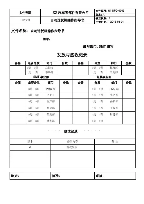 自动送板机作业指导书