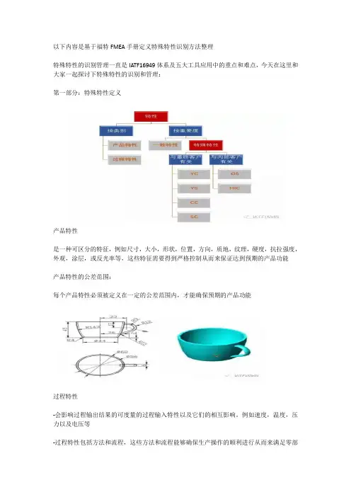 基于福特FMEA手册定义特殊特性识别方法整理
