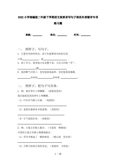 2022小学部编版二年级下学期语文按要求写句子培优补差辅导专项练习题