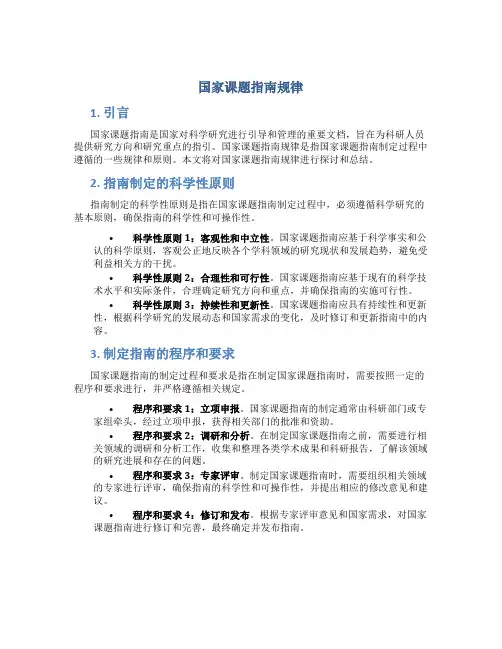 国家课题指南规律