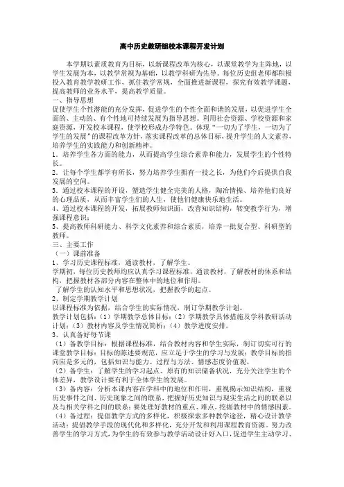 高中历史教研组教学计划