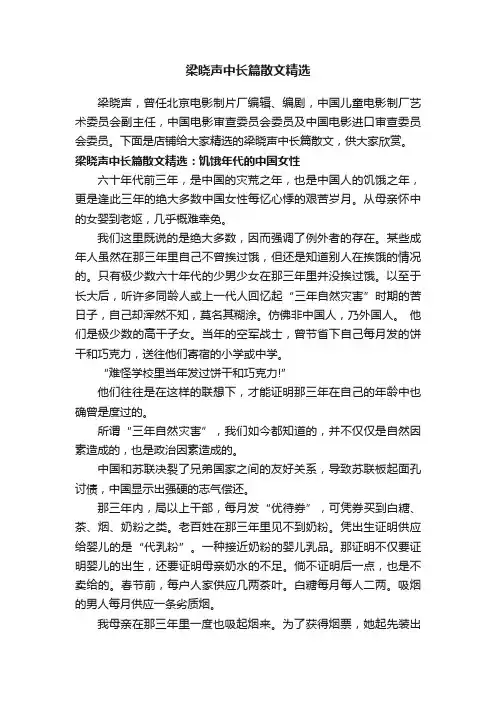 梁晓声中长篇散文精选
