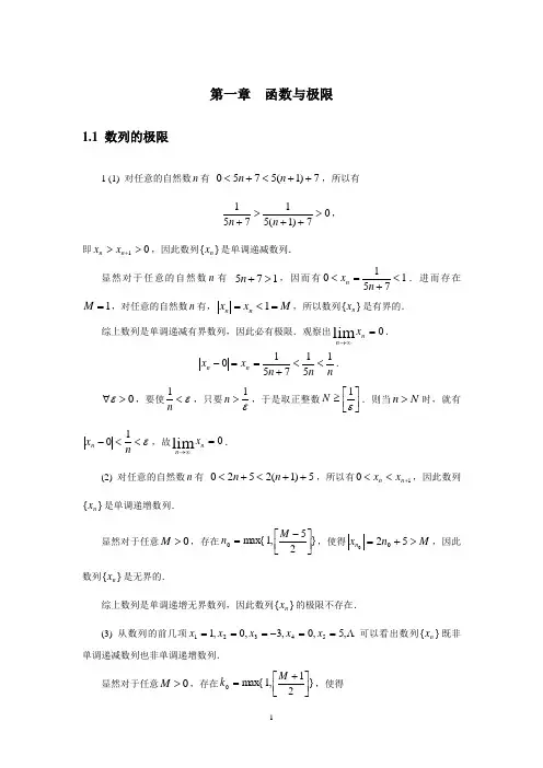 预科高等数学习题参考答案(上学期)