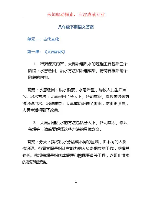八年级下册语文答案 (2)