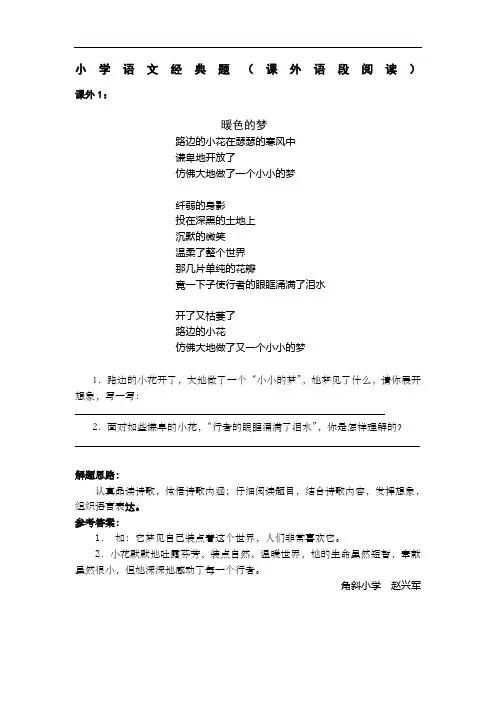 小学语文经典阅读题及答案篇