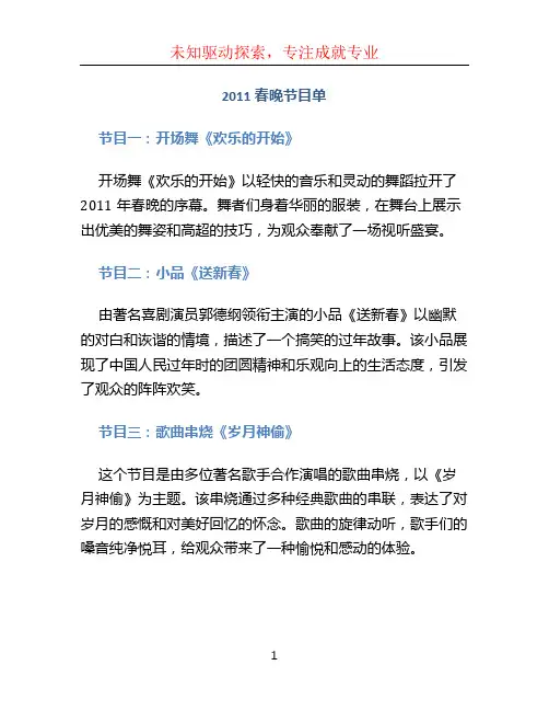 2011春晚节目单