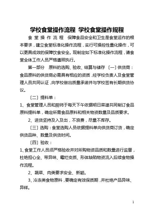 学校食堂操作流程 学校食堂操作规程