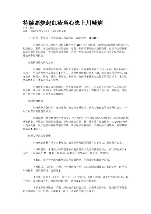 持续高烧起红疹当心患上川崎病