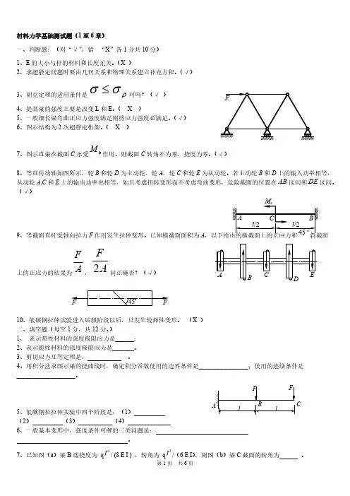 材料力学期中考试含答案
