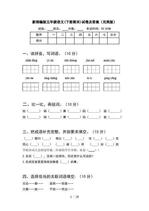 新部编版五年级语文下册期末试卷及答案完美版(2套)