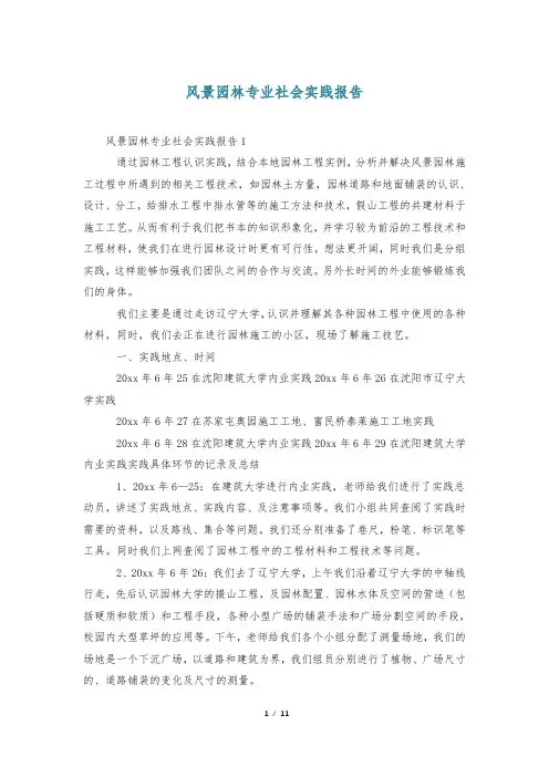 风景园林专业社会实践报告
