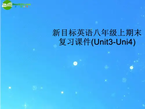 八年级英语上册 Units 3-4期末复习课件 人教新目标版