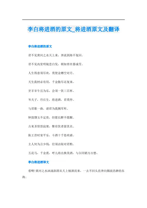 李白将进酒的原文_将进酒原文及翻译