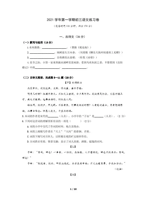 上海市奉贤区2021—2022学年九年级上学期期末考试(一模)语文试卷(Word版含答案)