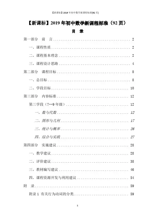 【新课标】2019年初中数学新课程标准(92页)
