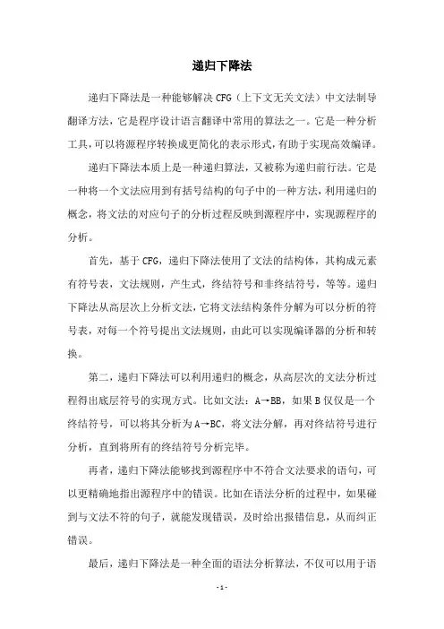递归下降法