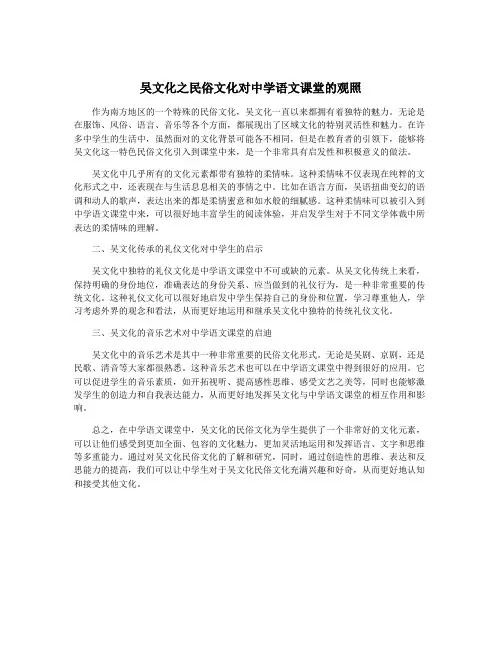 吴文化之民俗文化对中学语文课堂的观照 3