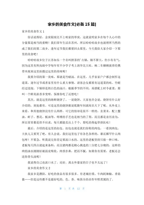 家乡的美食作文[必备15篇]