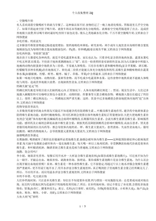 不宜多吃的20种食物