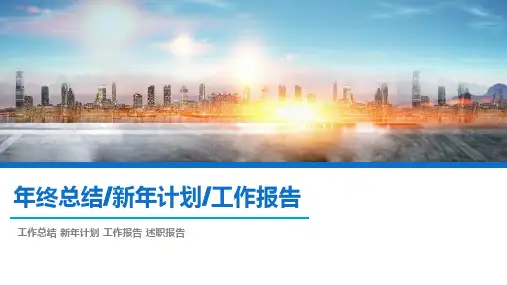 中国人寿保险公司工作总结述职报告PPT