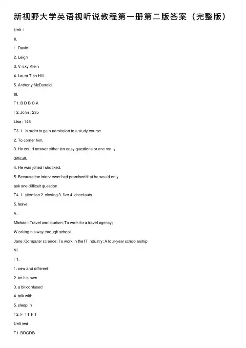 新视野大学英语视听说教程第一册第二版答案（完整版）
