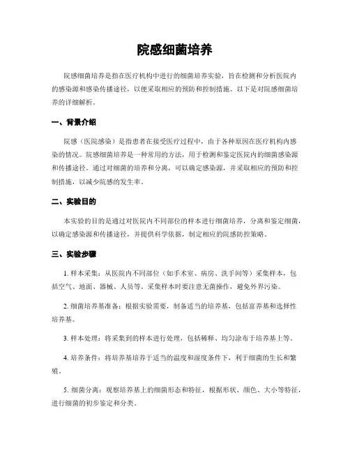 院感细菌培养
