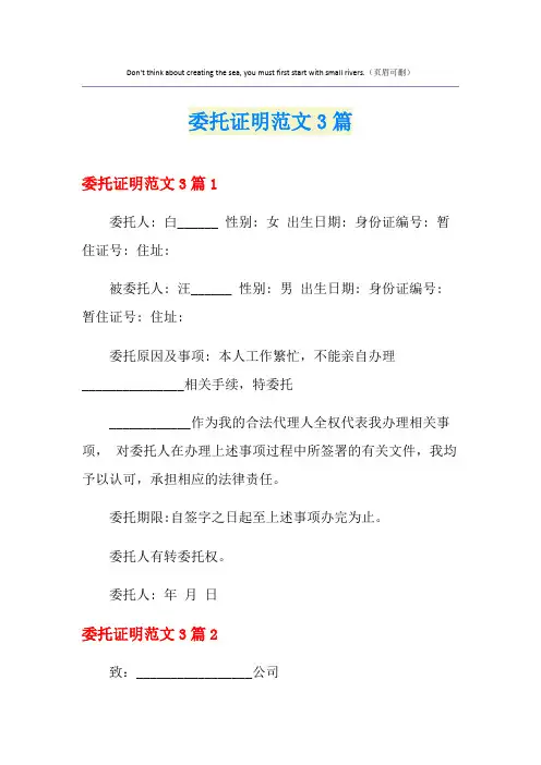 委托证明范文3篇