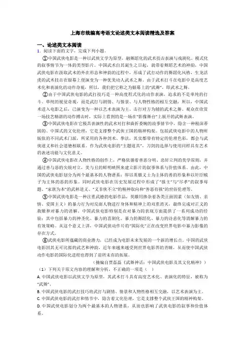 上海市统编高考语文论述类文本阅读精选及答案