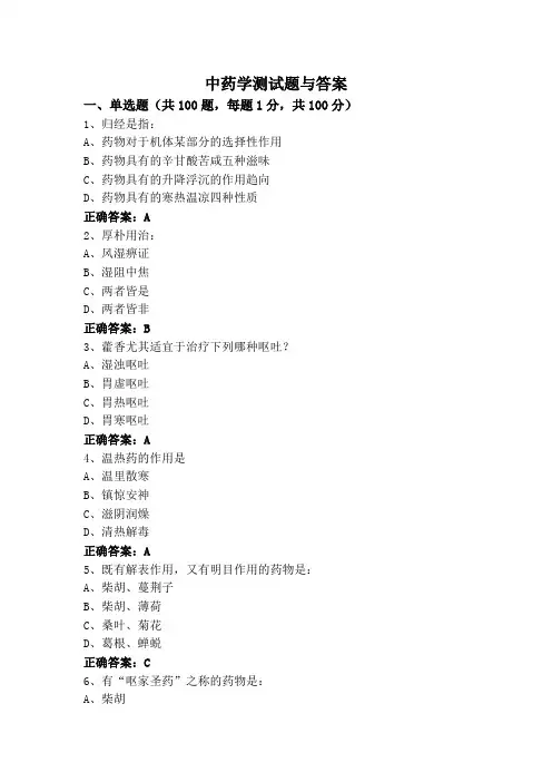 中药学测试题与答案
