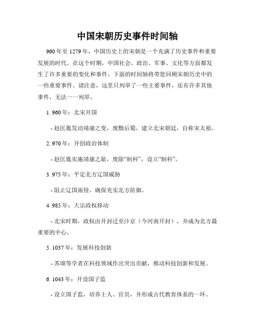 中国宋朝历史事件时间轴