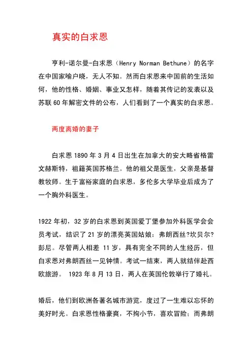 真实的白求恩