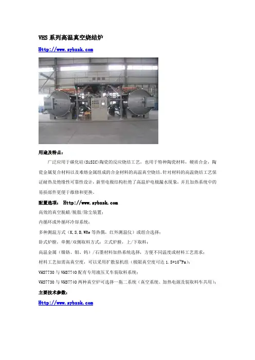 高温真空烧结炉