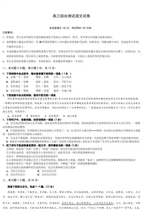 高三综合测试语文试卷